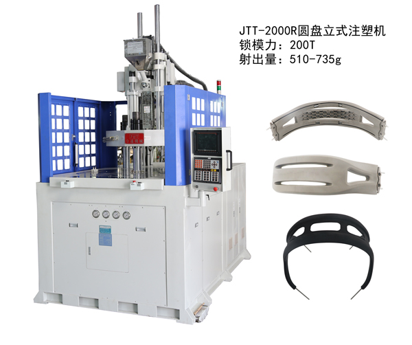 頭戴式耳機頭夾金屬包膠今通立式注塑機