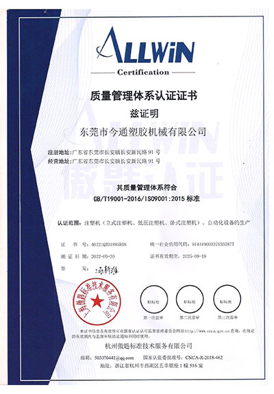 ISO質(zhì)量管理認(rèn)證證書